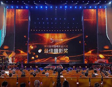 ACME助力第35届中国电影金鸡奖颁奖礼
